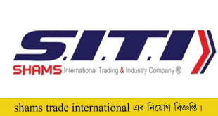 shams trade international Job Circular 2022