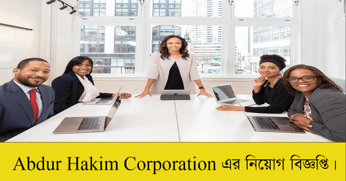 Abdur Hakim Corporation Job Circular 2022