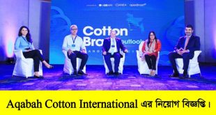 Aqabah Cotton International Job Circular 2022