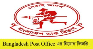 Bangladesh Post Office Job Circular 2022