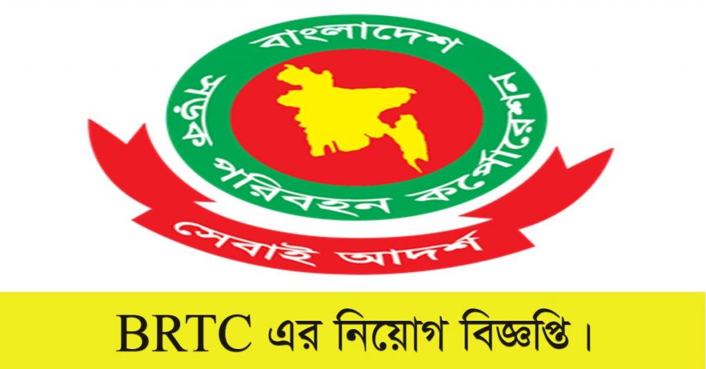 Bangladesh Road Transport Corporation BRTC Job Circular 2022