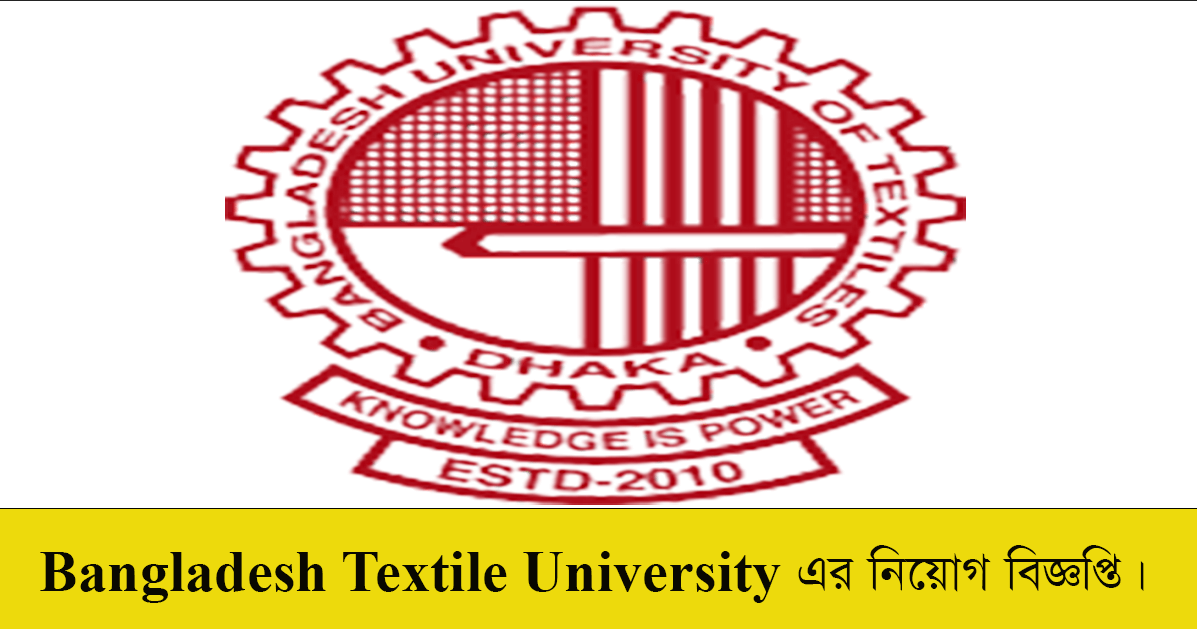 Bangladesh Textile University Job Circular 2022
