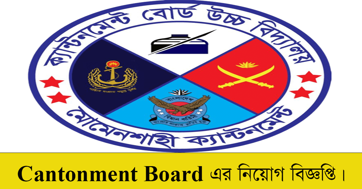 Cantonment Board Job Circular 2022