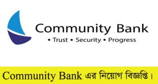 Community Bank Bangladesh LTD Job Circular 2023