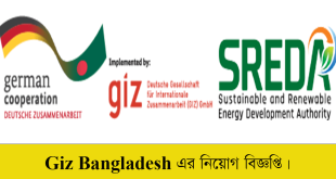 Giz Bangladesh Job Circular 2022