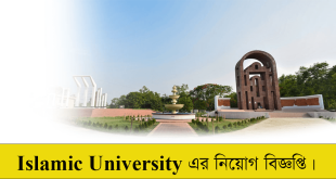 Islamic University Job Circular 2022