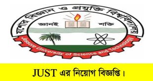 Jessore University Of Science and Technology Job Circular 2022