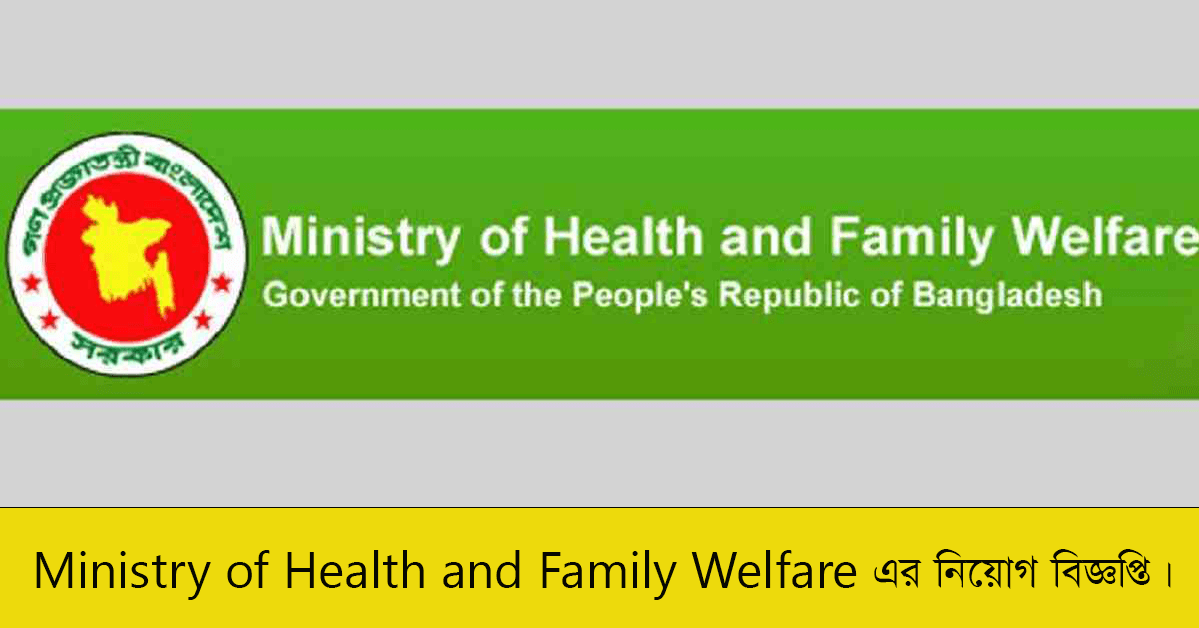 Ministry of Health and Family Welfare Job Circular 2022