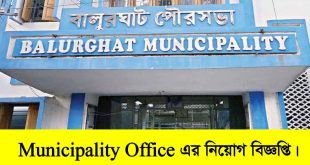 Municipality Job Circular 2023