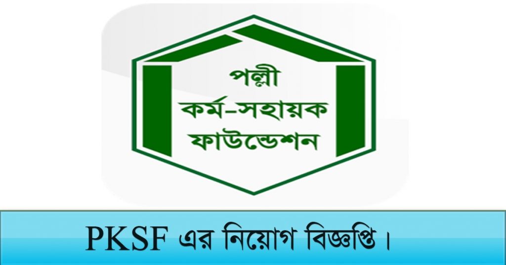 Palli Karma Sahayak Foundation Job Circular 2023