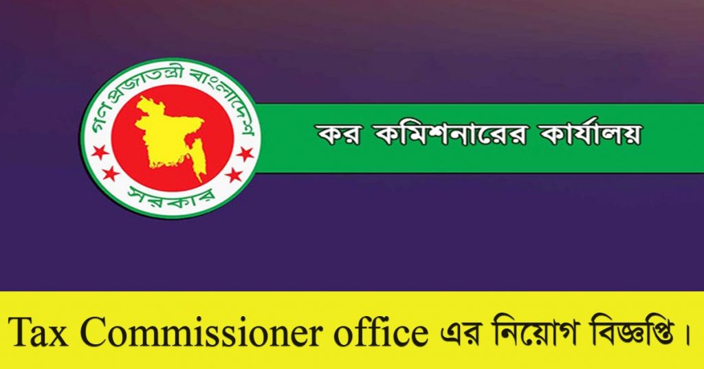 Tax Commission Office Job Circular 2022