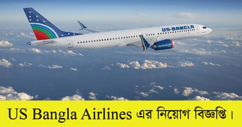 US Bangla Airlines Job Circular 2023