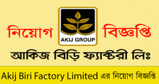 Akij Biri Factory Limited Job Circular 2023