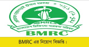 BMRC Job Circular 2023