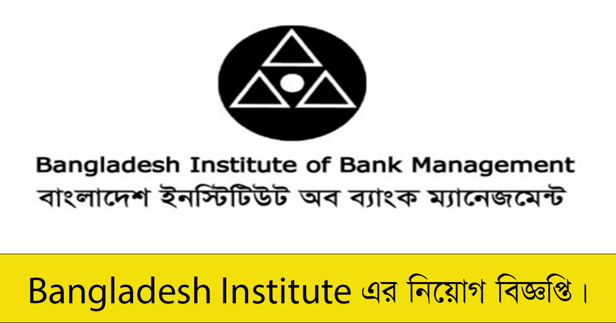 Bangladesh Institute of Bank Management Job Circular 2023