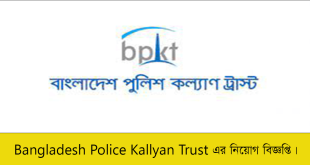 Bangladesh Police Kallyan Trust Job Circular 2023