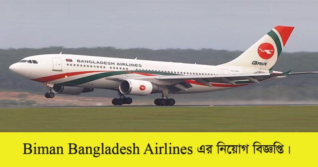 Biman Bangladesh Airlines Job Circular 2023