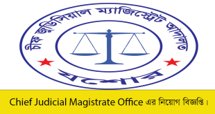 Chief Judicial Magistrate Office Job Circular 2023