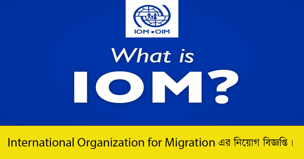 International Organization for Migration Job Circular 2023