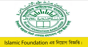 Islamic Foundation Job Circular 2023