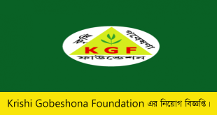 Krishi Gobeshona Foundation Job Circular 2023