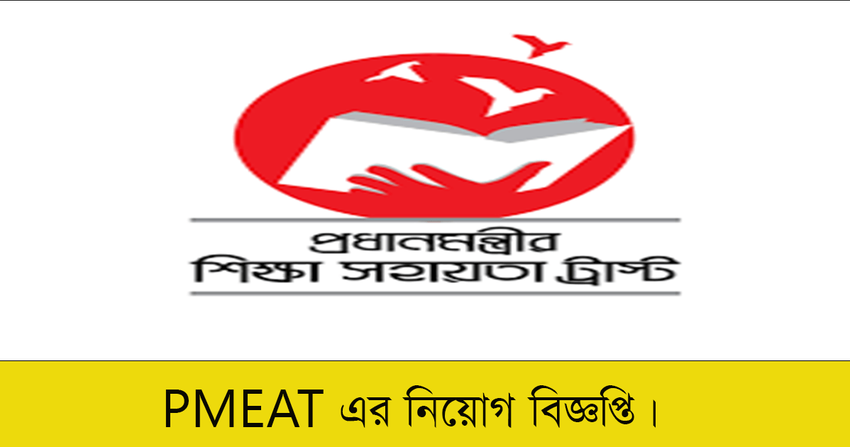 PMEAT Job Circular 2023