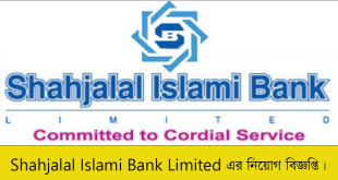 Shahjalal Islami Bank Limited Job circular 2023