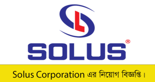 Solus Corporation Job Circular 2023