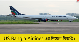 US Bangla Airlines Job Circular 2023 Apply