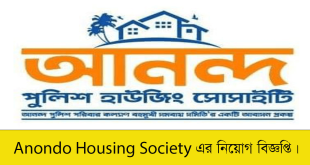 Anondo Housing Society Job Circular 2023