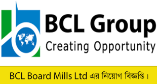 BCL Board Mills Ltd Job Circular 2023