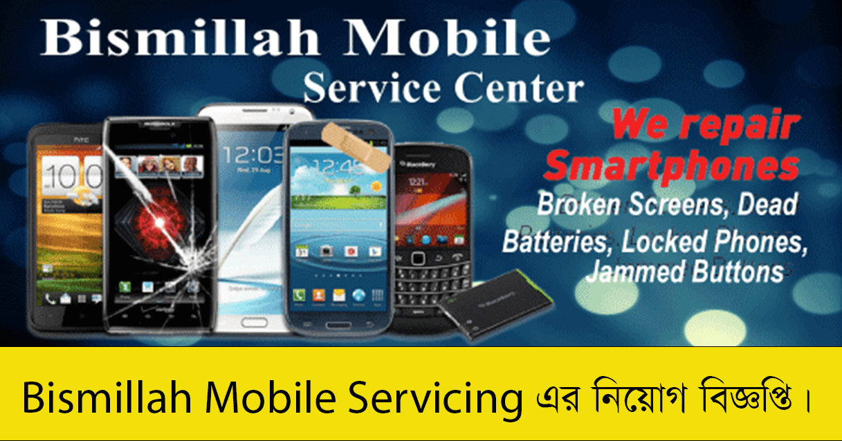 Bismillah Mobile Servicing Job Circular 2023