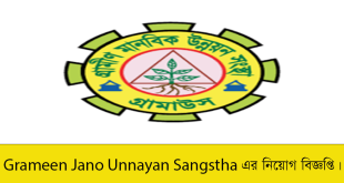 Grameen Jano Unnayan Sangstha Job Circular 2023