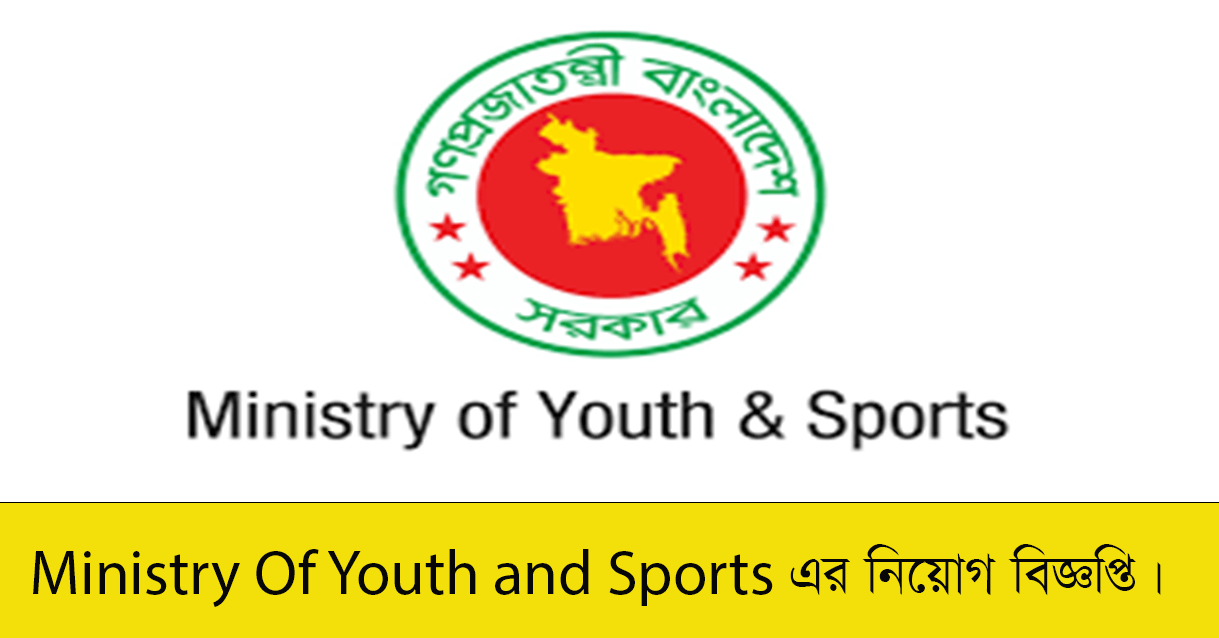 Ministry Of Youth and Sports Job Circular 2023