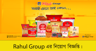 Rahul Group Job Circular 2023