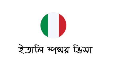 ইতালি স্পন্সর ভিসা