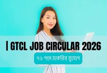 গ্যাস ট্রান্সমিশন কোম্পানী লিমিটেড নিয়োগ বিজ্ঞপ্তি