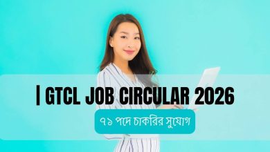 গ্যাস ট্রান্সমিশন কোম্পানী লিমিটেড নিয়োগ বিজ্ঞপ্তি