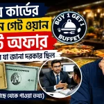 আমেক্স কার্ডের বাই ওয়ান গেট ওয়ান বাফেট অফার.png