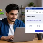 ডাচ বাংলা ব্যাংক ক্রেডিট কার্ড আবেদন.png