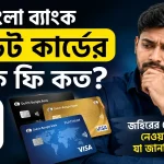 ডিবিবিএল ক্রেডিট কার্ড ফি.png