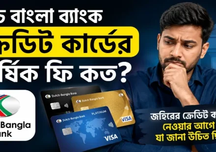 ডিবিবিএল ক্রেডিট কার্ড ফি.png