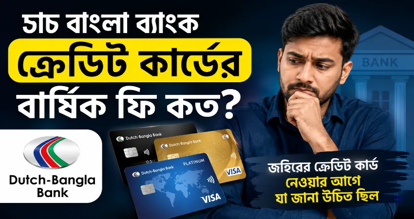ডিবিবিএল ক্রেডিট কার্ড ফি.png