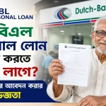 ডিবিবিএল পার্সোনাল লোন আবেদন.png