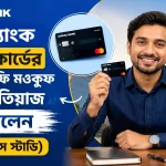 ব্র্যাক ব্যাংক ক্রেডিট কার্ডের বাৎসরিক ফি মওকুফ.png