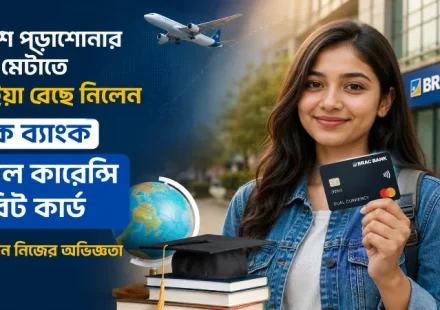 ব্র্যাক ব্যাংক ডুয়াল কারেন্সি ডেবিট কার্ড.png