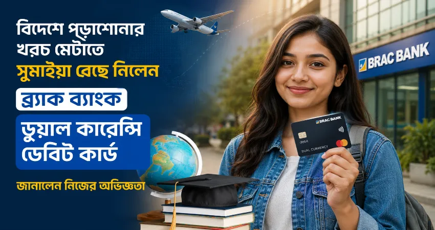 ব্র্যাক ব্যাংক ডুয়াল কারেন্সি ডেবিট কার্ড.png