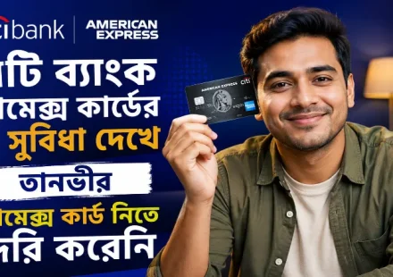 সিটি ব্যাংক আমেক্স কার্ডের সুবিধা.png