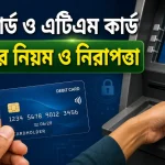 ডেবিট কার্ড ও এটিএম কার্ড.png